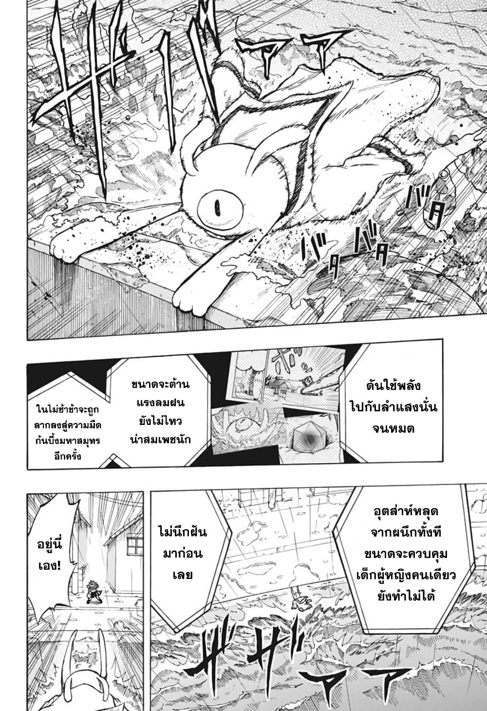 Hakaishin Magu chan 1 (37)